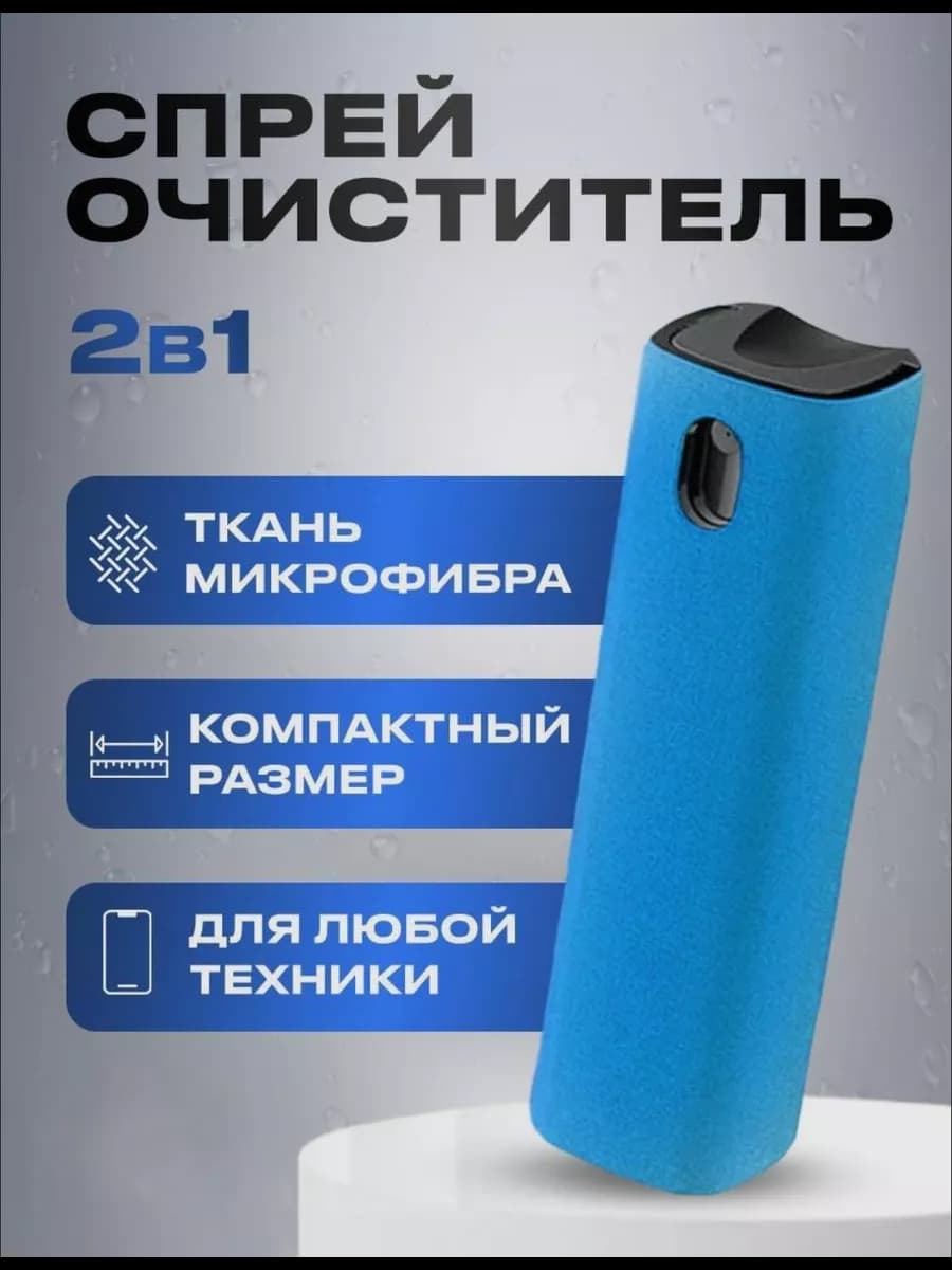 Набор для чистки гаджетов 2 в 1