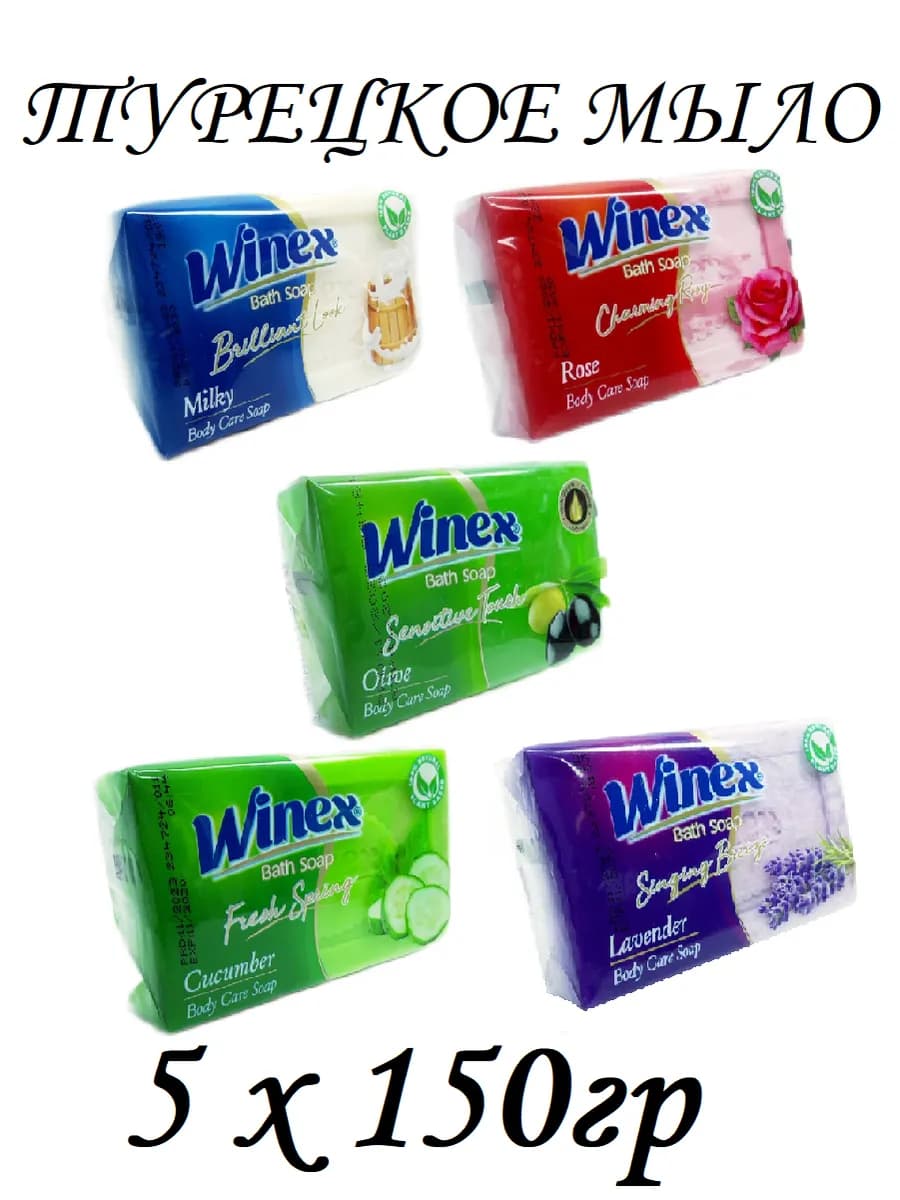 Мыло туалетное твердое набор 5 шт для тела и рук