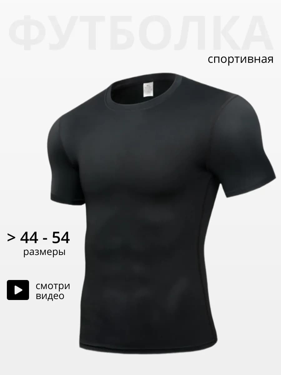 обтягивающая спортивная футболка рашгард