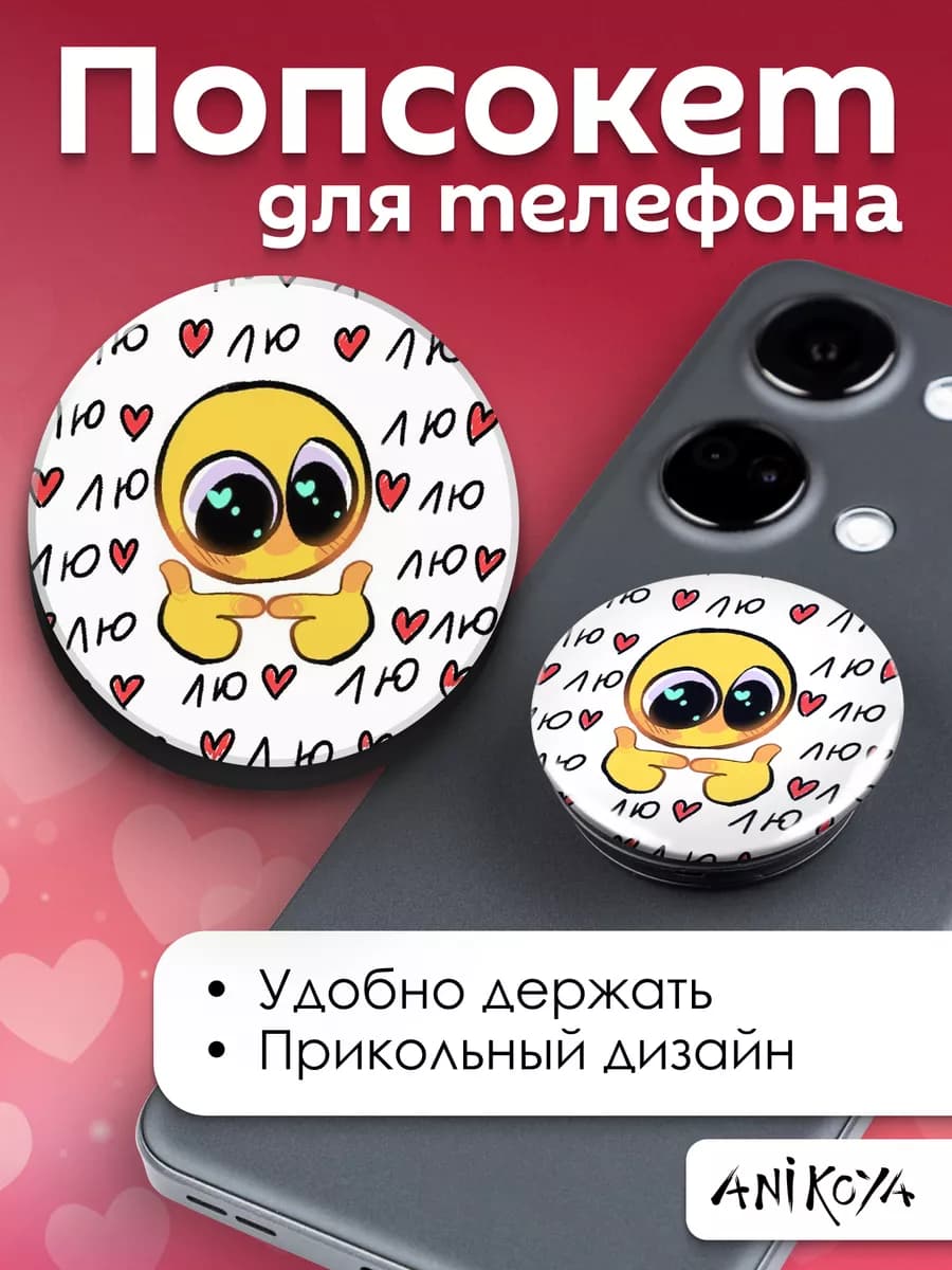 Попсокет Смайлик держатель для телефона - фото 1