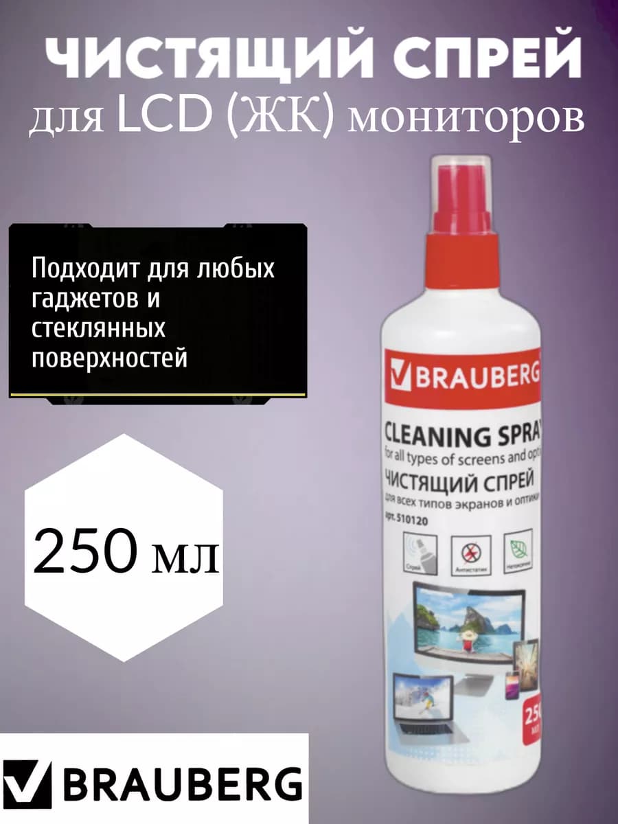 Чистящее средство для экранов и мониторов