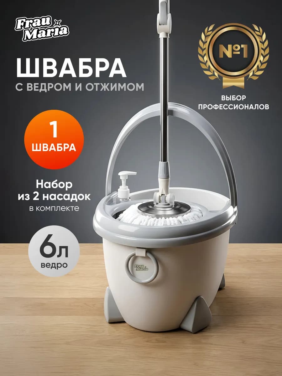 Швабра с отжимом и ведром для пола с микрофиброй