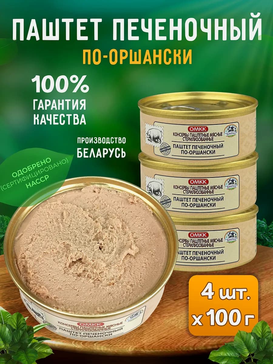 Паштет печеночный по-оршански, 100 г - 4 шт