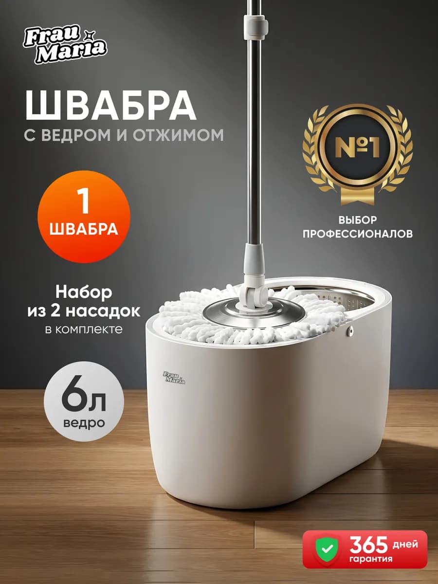 Швабра с отжимом и ведром для пола с микрофиброй