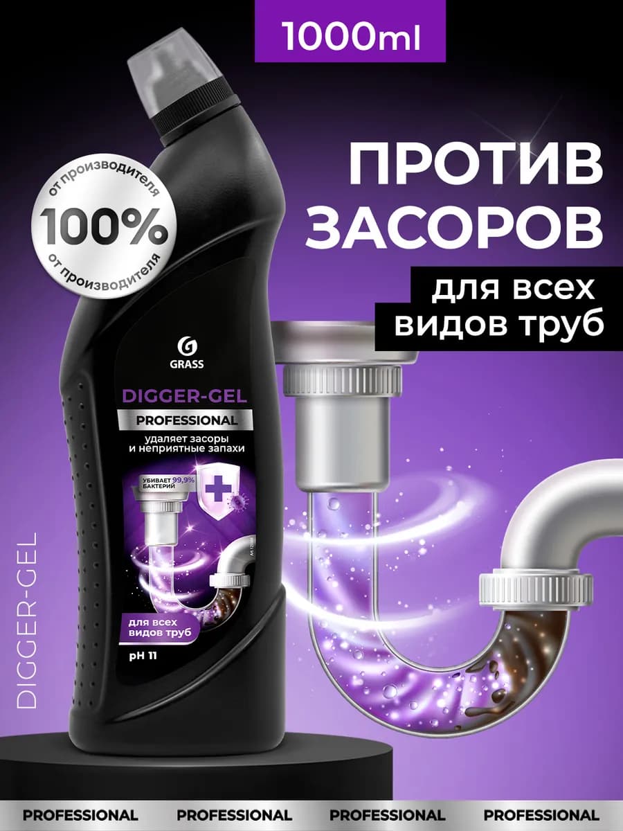 Средство для прочистки труб Digger-gel Professional 1000мл