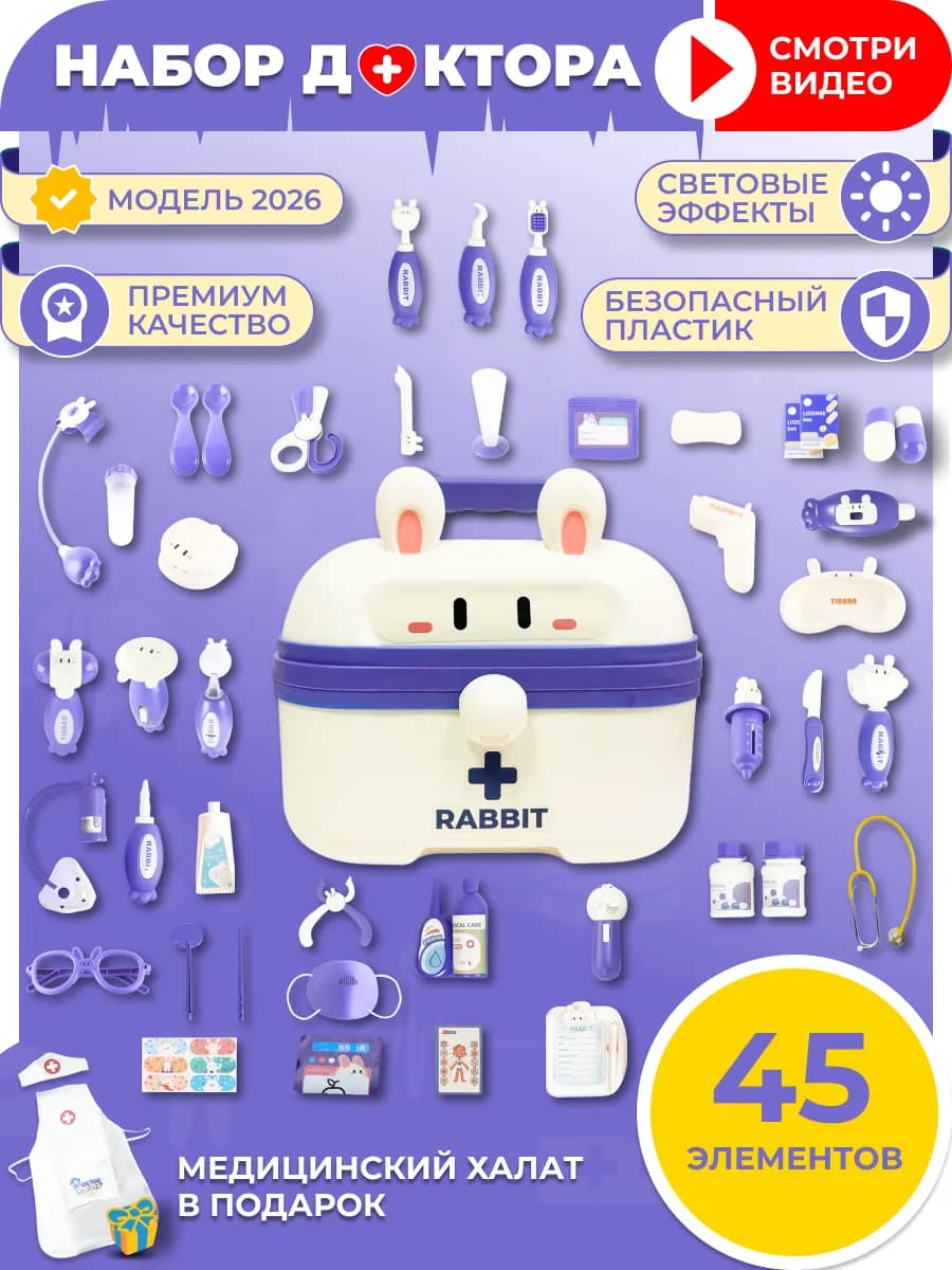 Игровой набор доктора