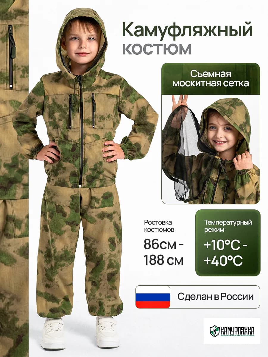 Костюм