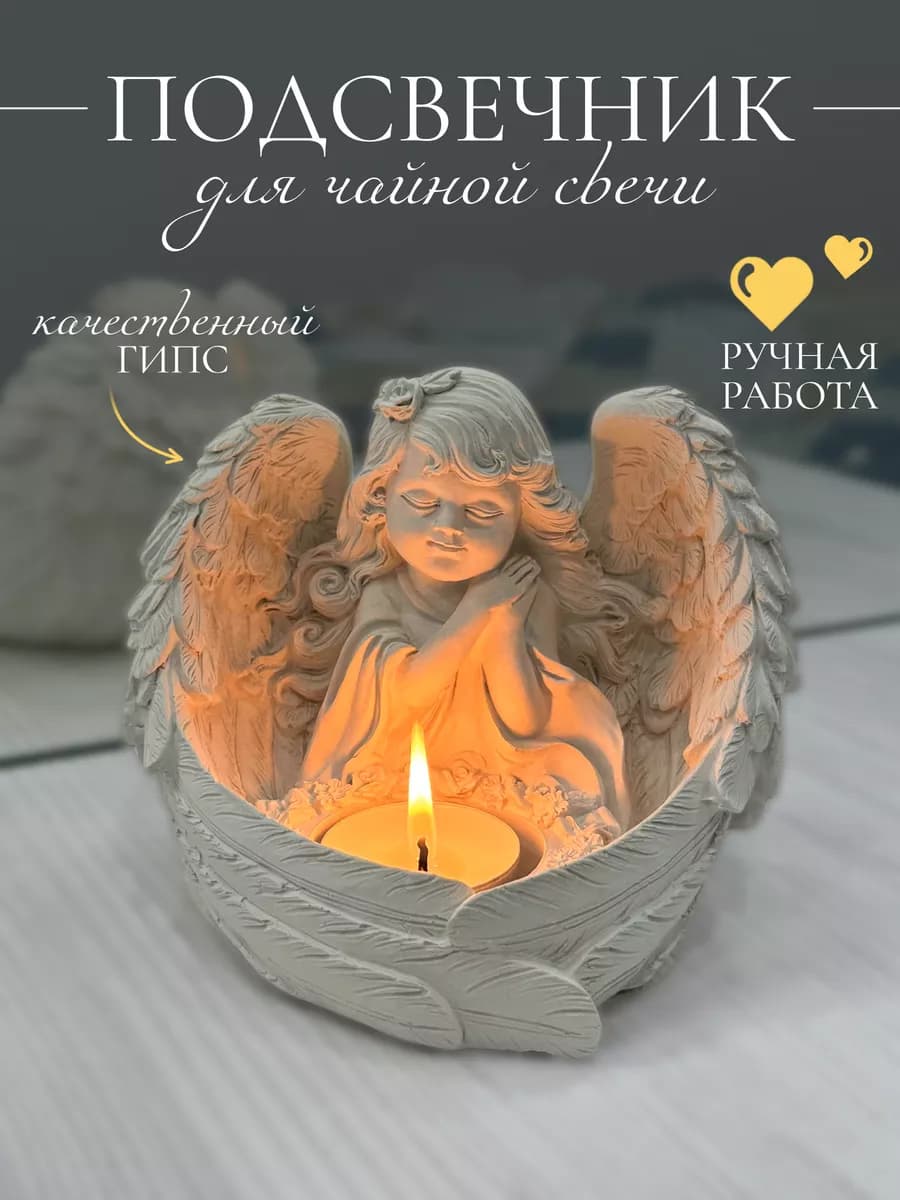 Подсвечник гипсовый Ангел с крыльями