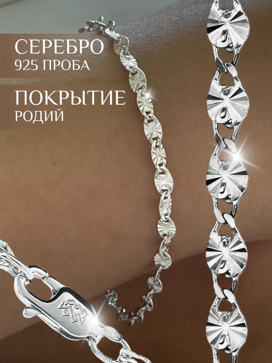 Браслет серебро 925 проба