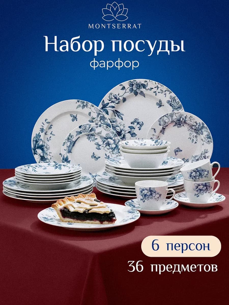 Набор посуды столовой на 6 персон сервиз - тарелки - фото 1