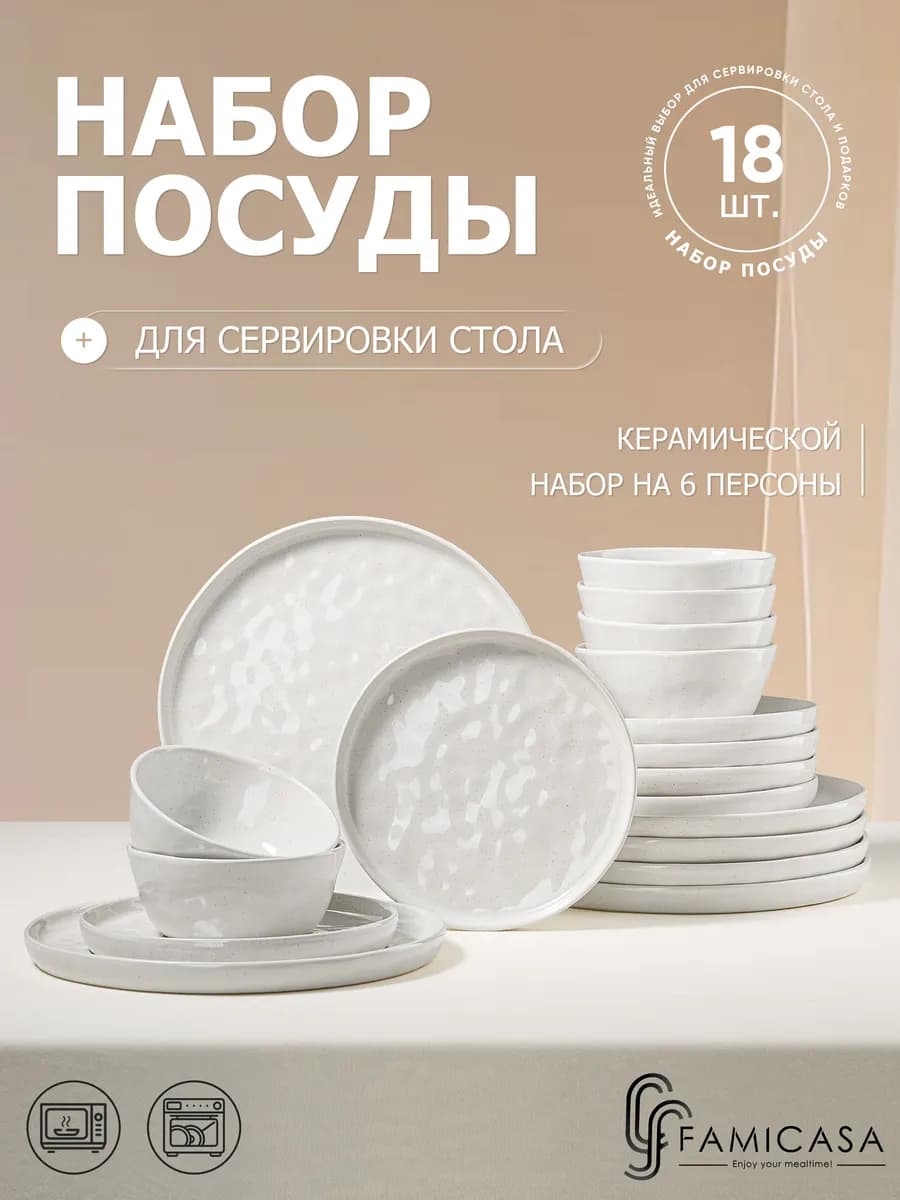 Сервиз Столовый на 6 персон, набор посуды