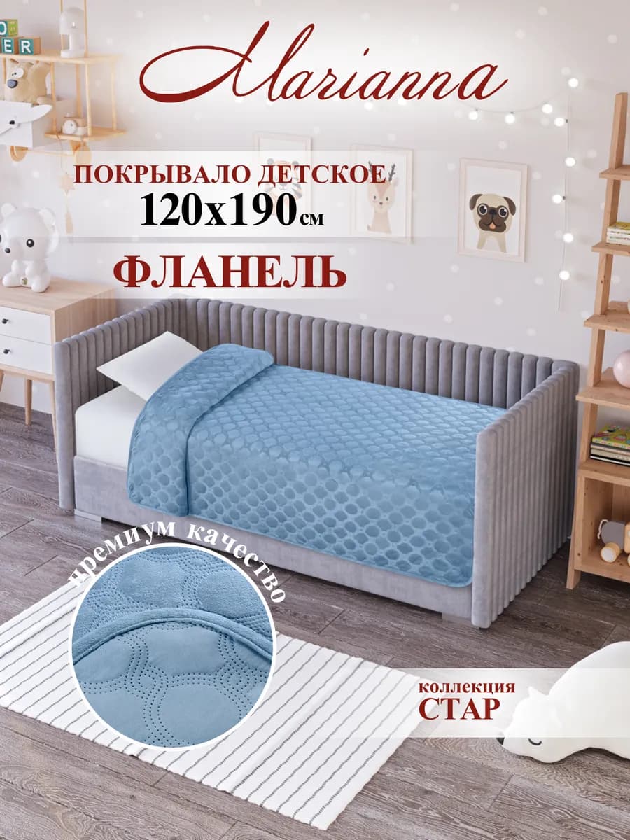 Покрывало детское Star 120х190 см