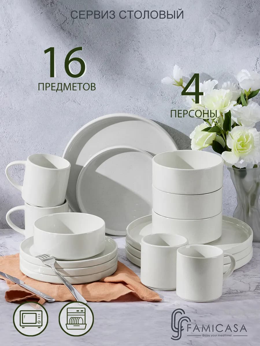 Столовый сервиз 4 персон, набор посуды столовой - фото 1