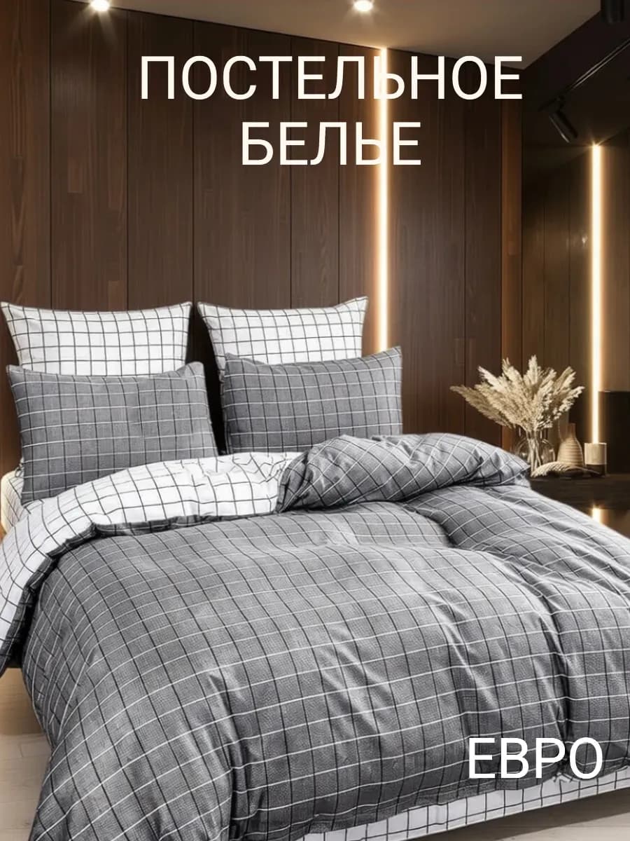 Постельное белье евро 50х70 70х70 европростынь 220х240