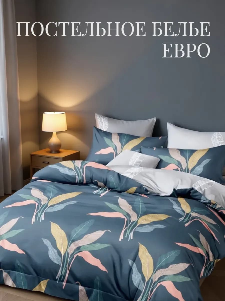 Постельное белье евро 50х70 70х70 европростынь 220х240