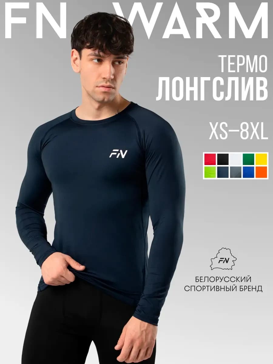 Рашгард спортивный Термо лонгслив для тренировок