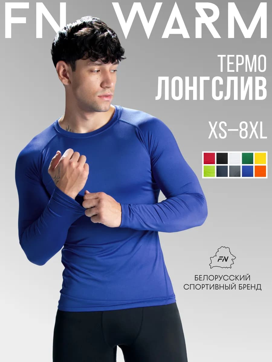 Рашгард спортивный Термо лонгслив для тренировок