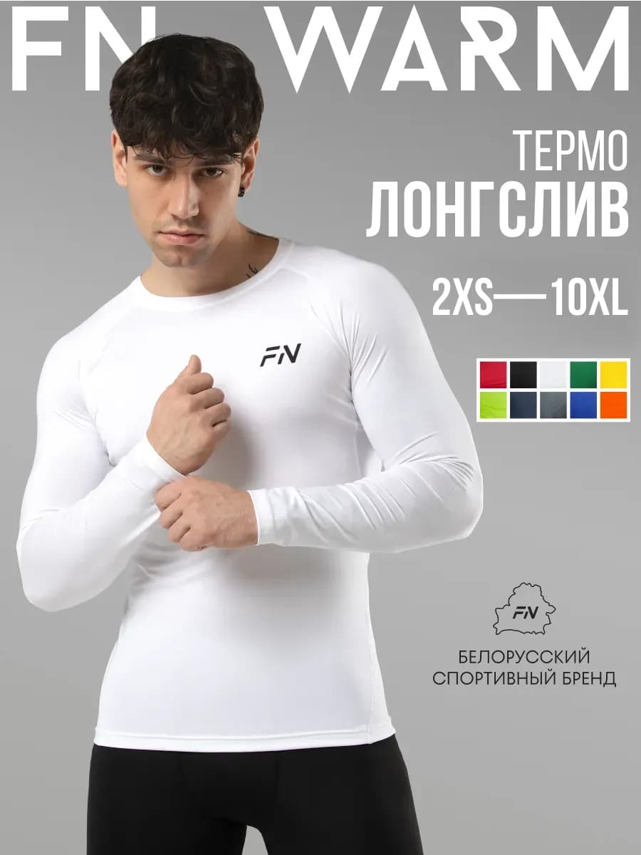 Рашгард спортивный Термо лонгслив для тренировок