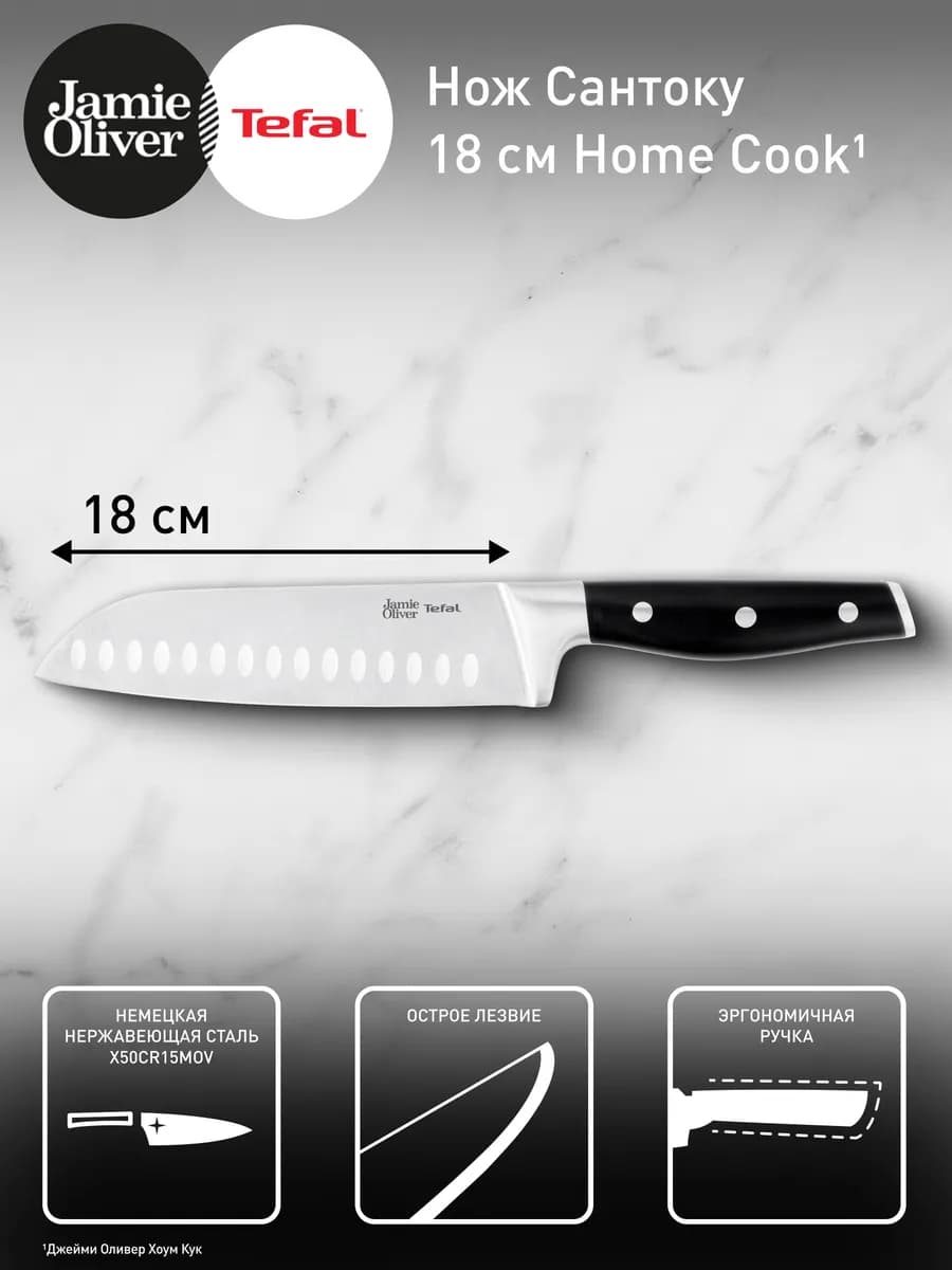 Нож сантоку Jamie Oliver 18 см, кухонный
