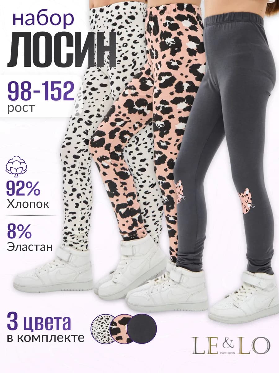 Лосины леггинсы комплект 3шт