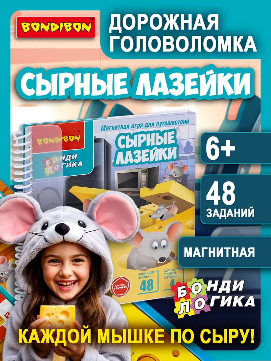 Настольная игра магнитная головоломка Сырные лазейки