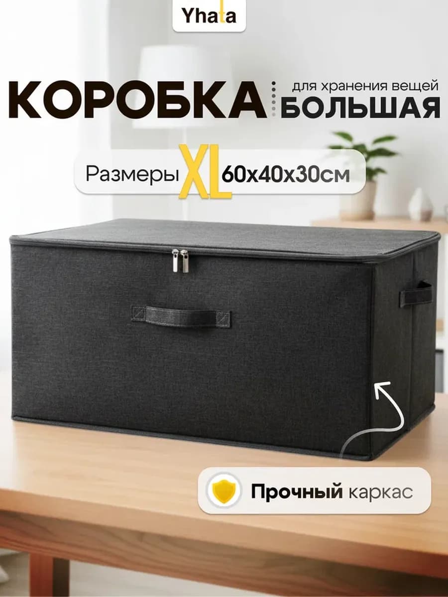 Коробка для хранения вещей с крышкой большая