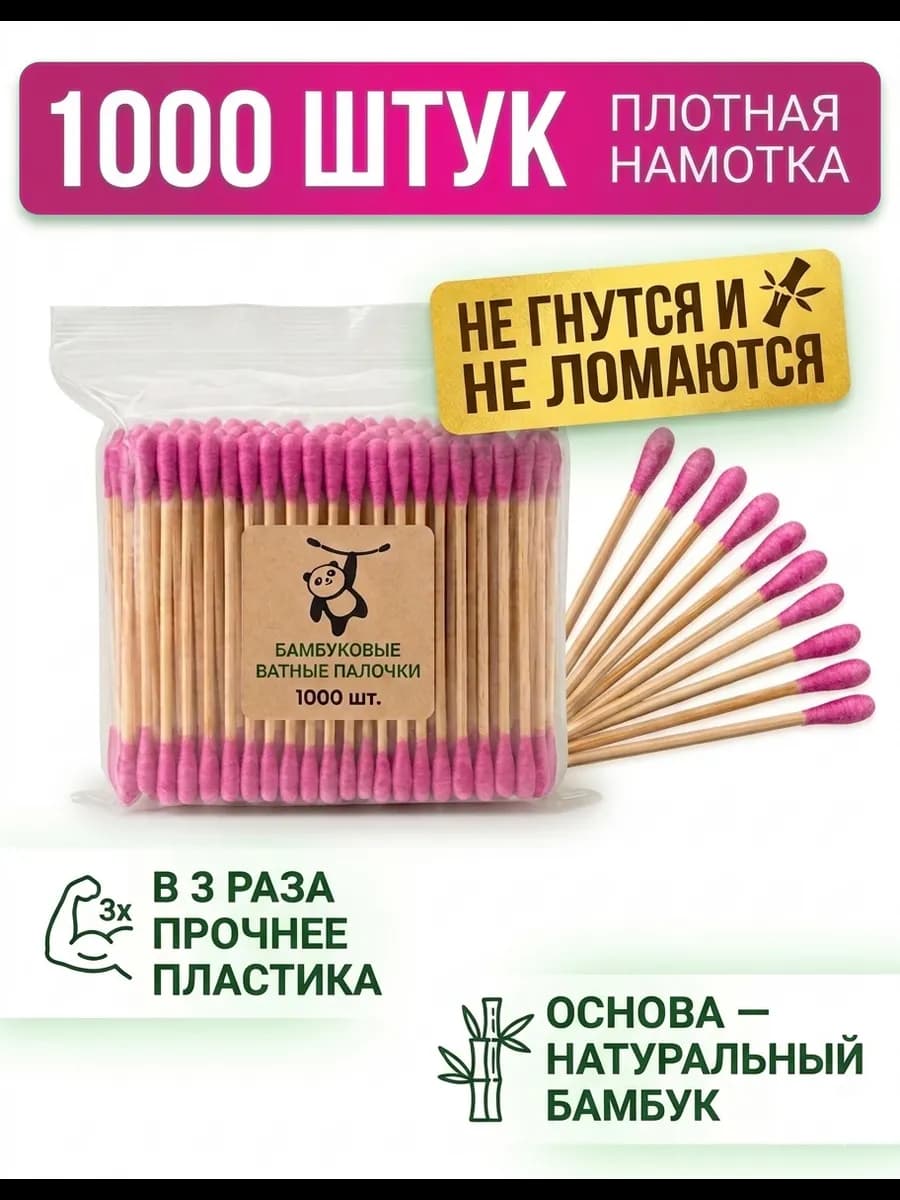 Ватные палочки бамбук и хлопок 1000 штук