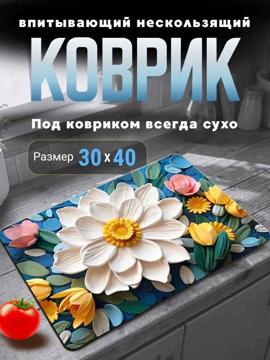 Нано коврик впитывающий для сушки посуды диатомитовый