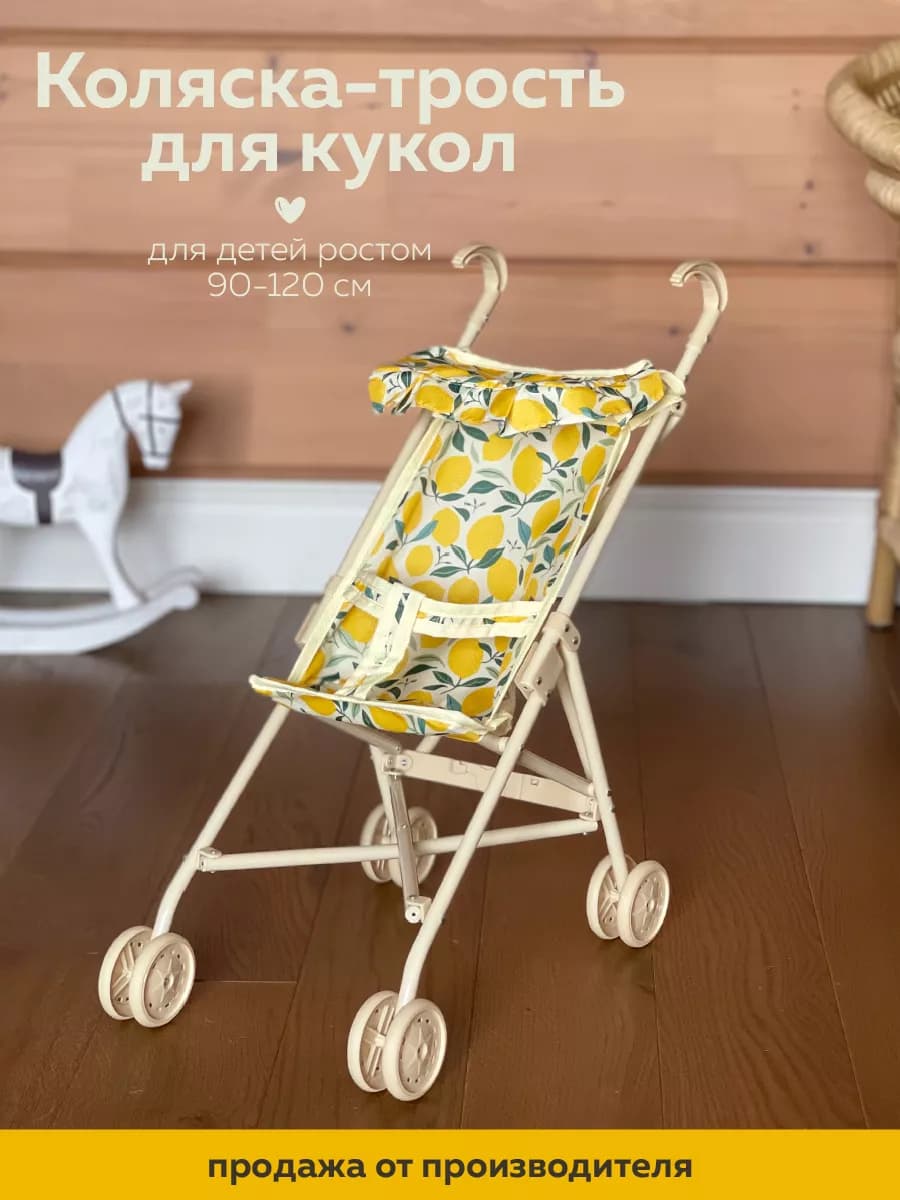 Детская коляска трость для кукол