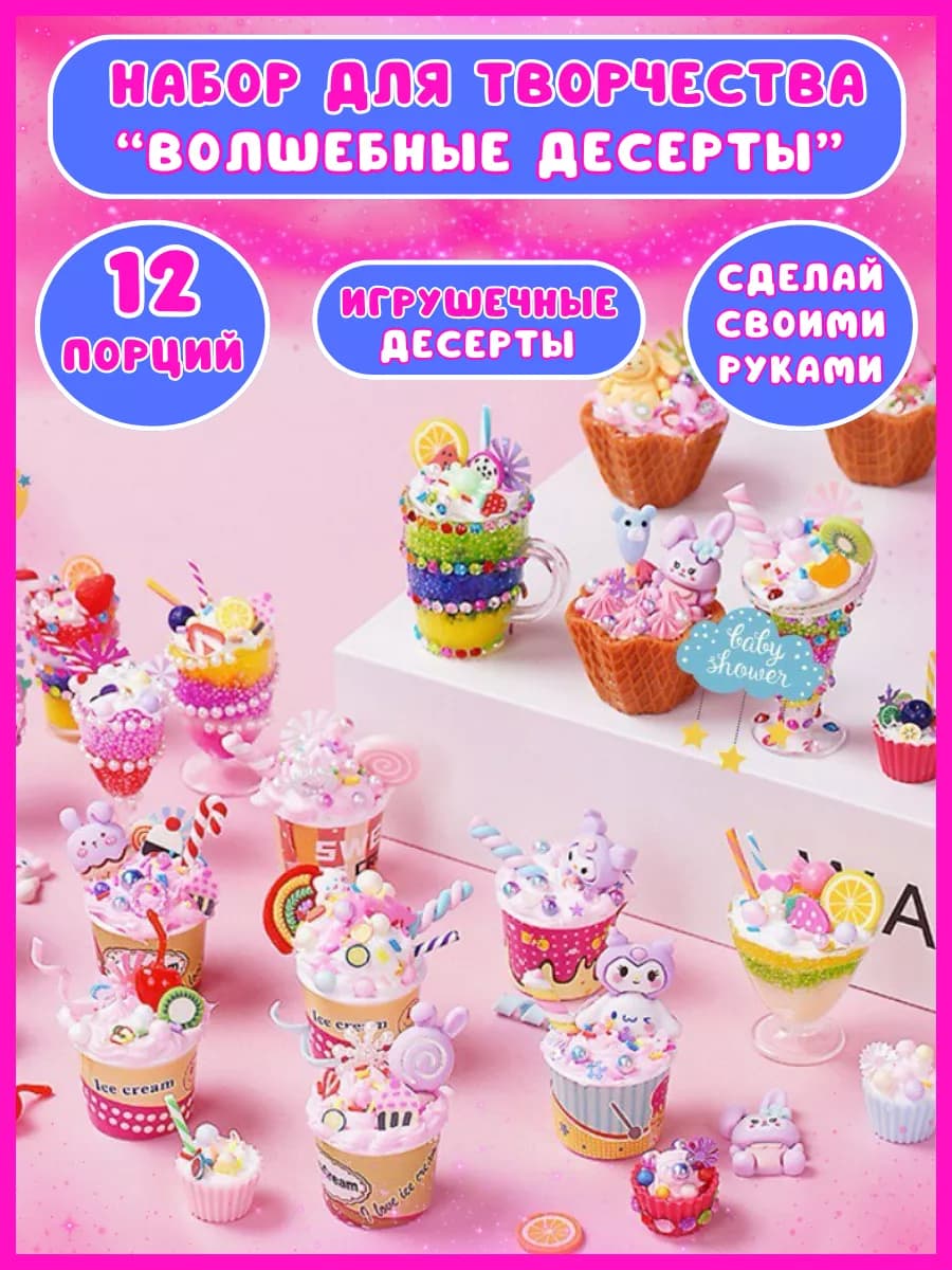 Подарочный Набор для творчества поделок для лепки
