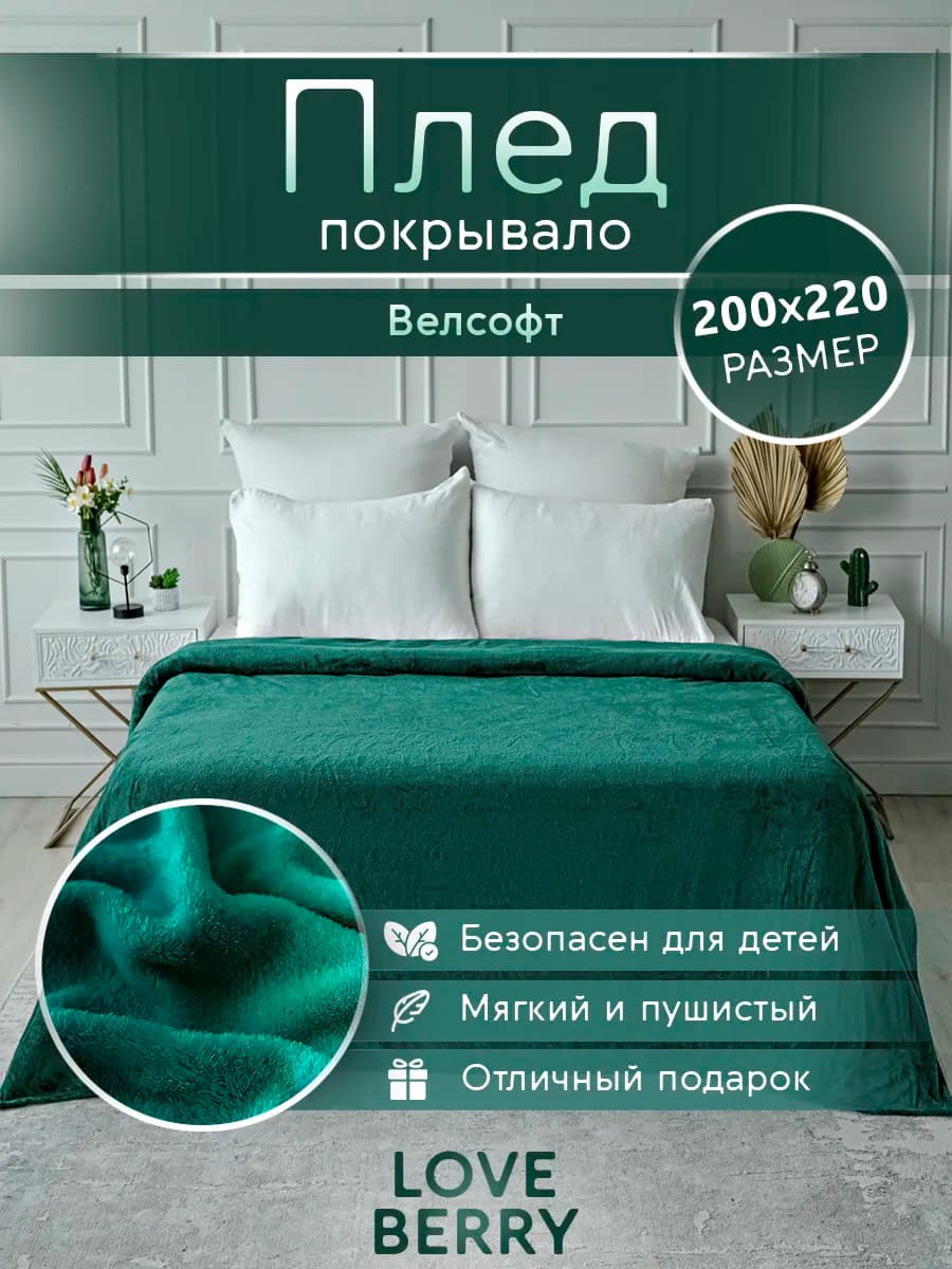 Плед 200х220 Евро в спальню для детей