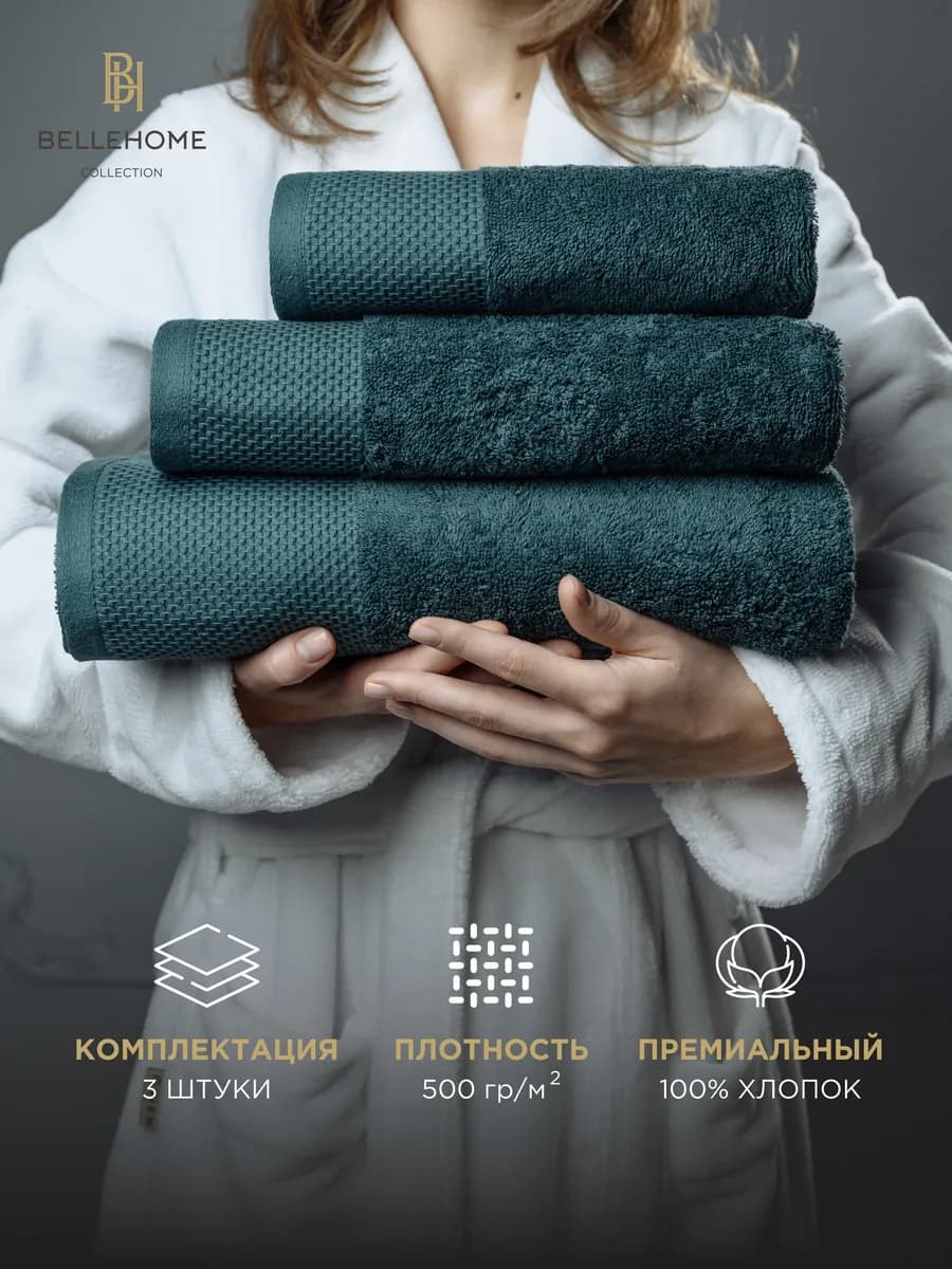 Полотенце банное махровое набор 3 шт 50х70, 50х100, 70х140