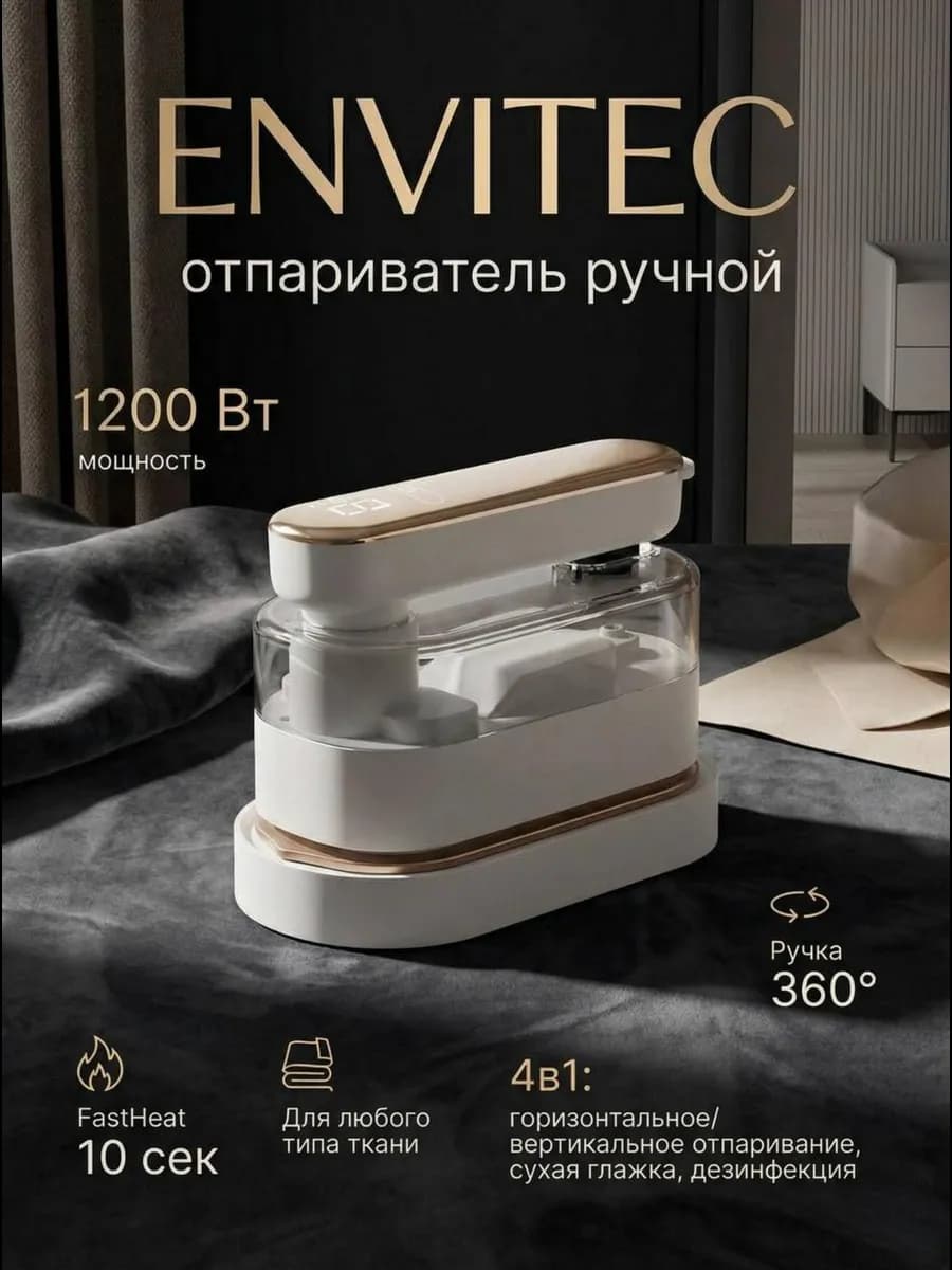 Отпариватель ручной 2в1