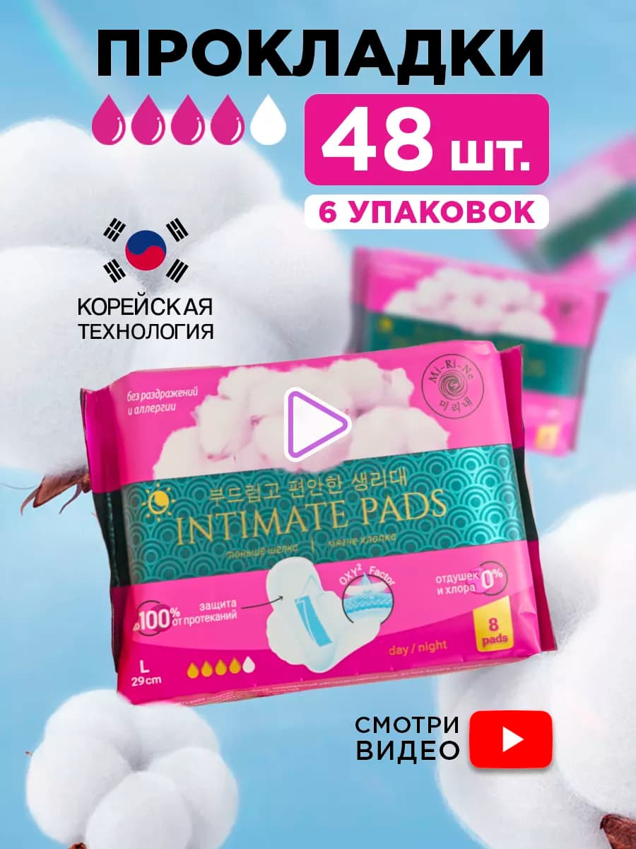 Гигиенические прокладки (L 290 mm) х 6 уп