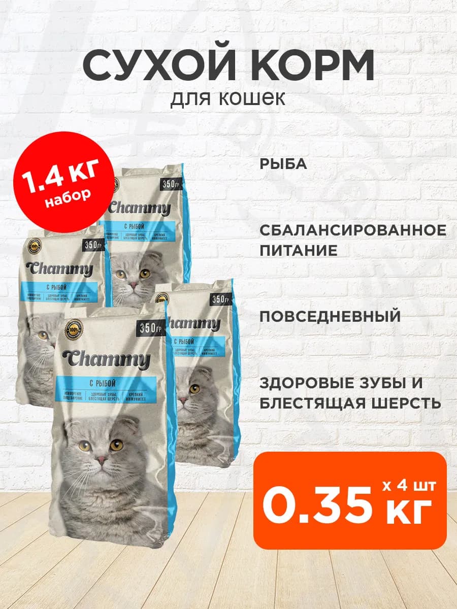 Корм для кошек сухой рыба 0,35 кг 4 шт