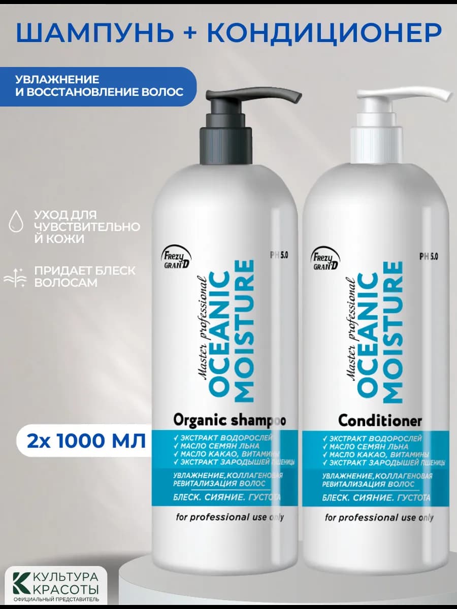 Шампунь и Кондиционер для увлажнения волос, 2х1000 мл