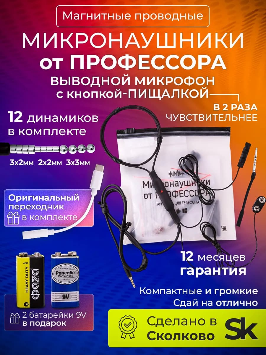 Микронаушник магнитный проводной с микрофоном выводным