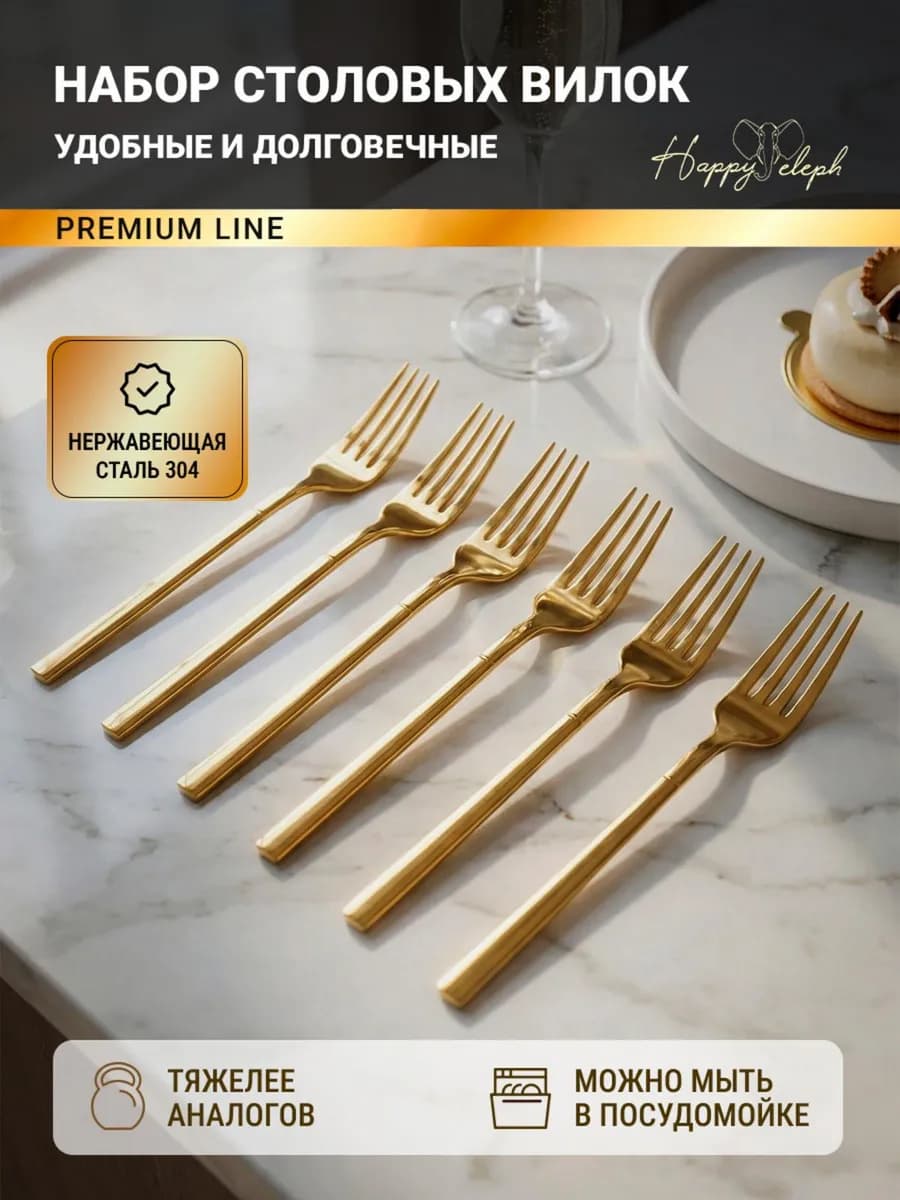 Набор столовых вилок 6 штук