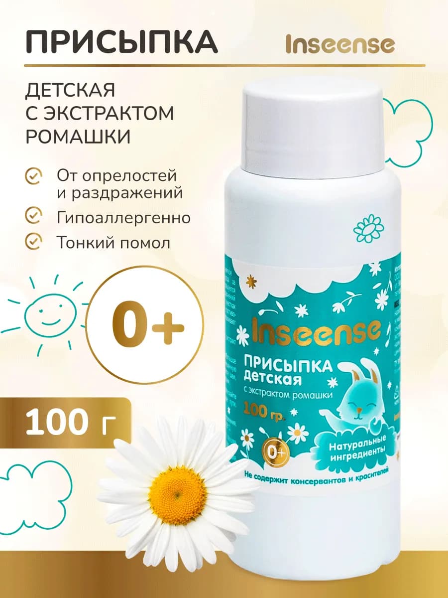 Присыпка детская для новорожденных с ромашкой 100 гр