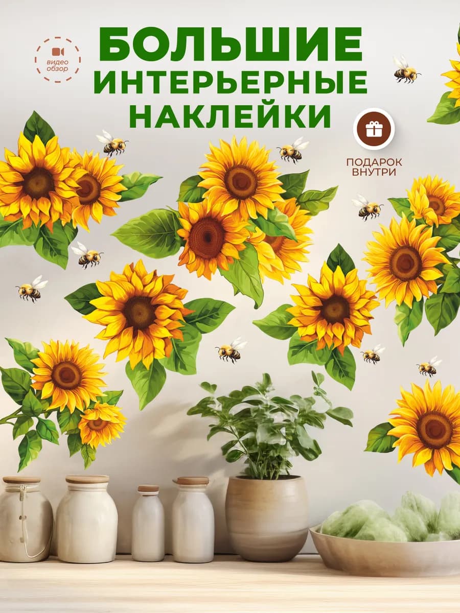 Наклейки Цветы на стену