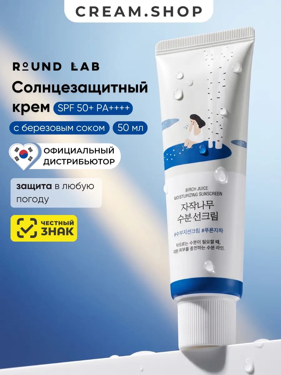 Солнцезащитный крем для лица спф 50 Корея