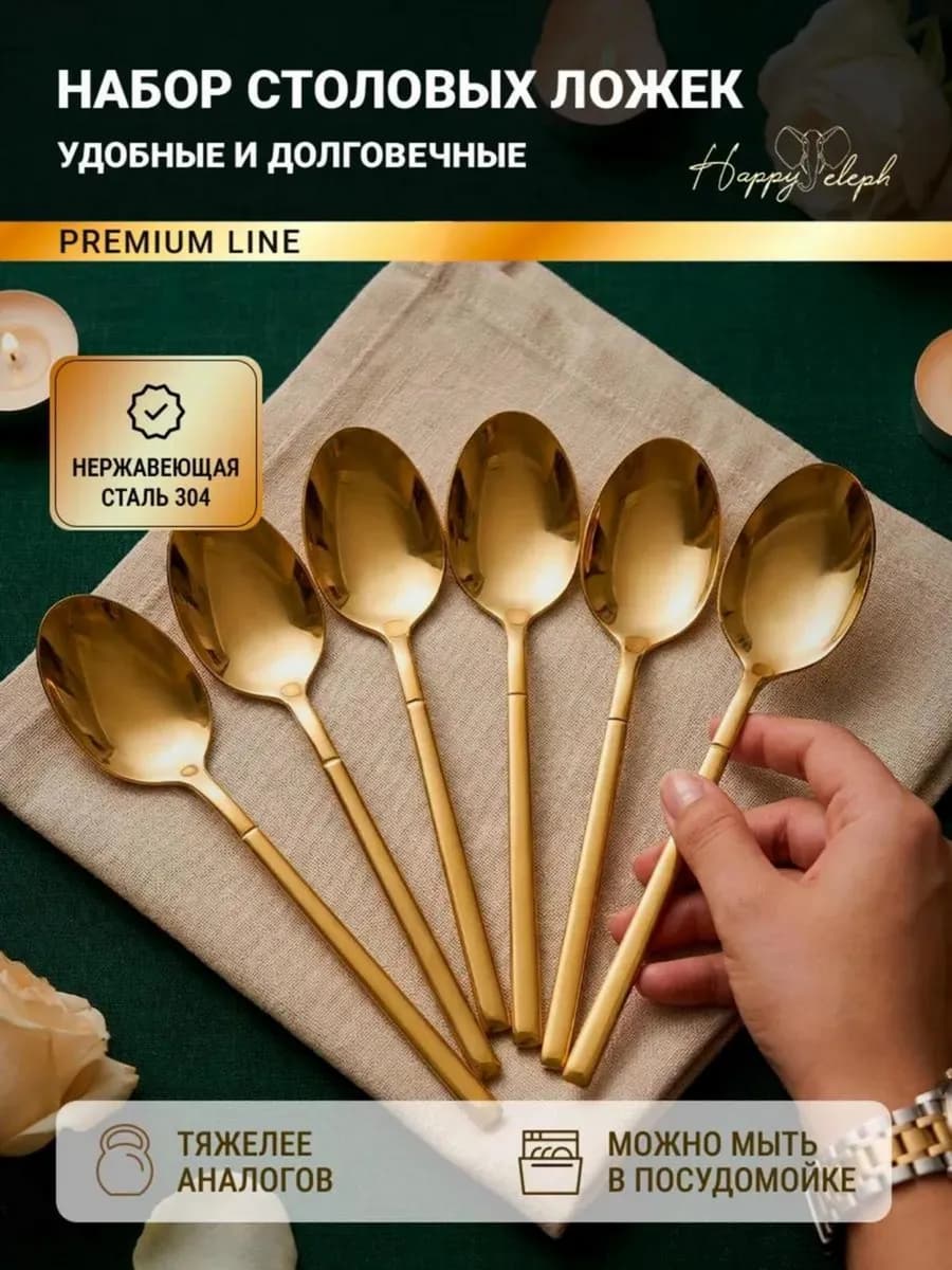 Набор столовых ложек 6 шт