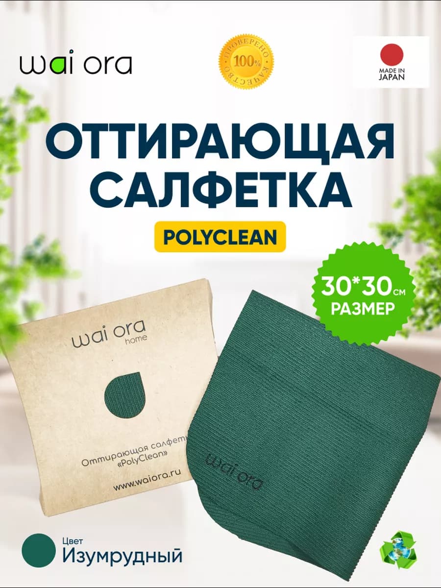 Оттирающая салфетка "PolyClean" 30х30 (изумрудный)