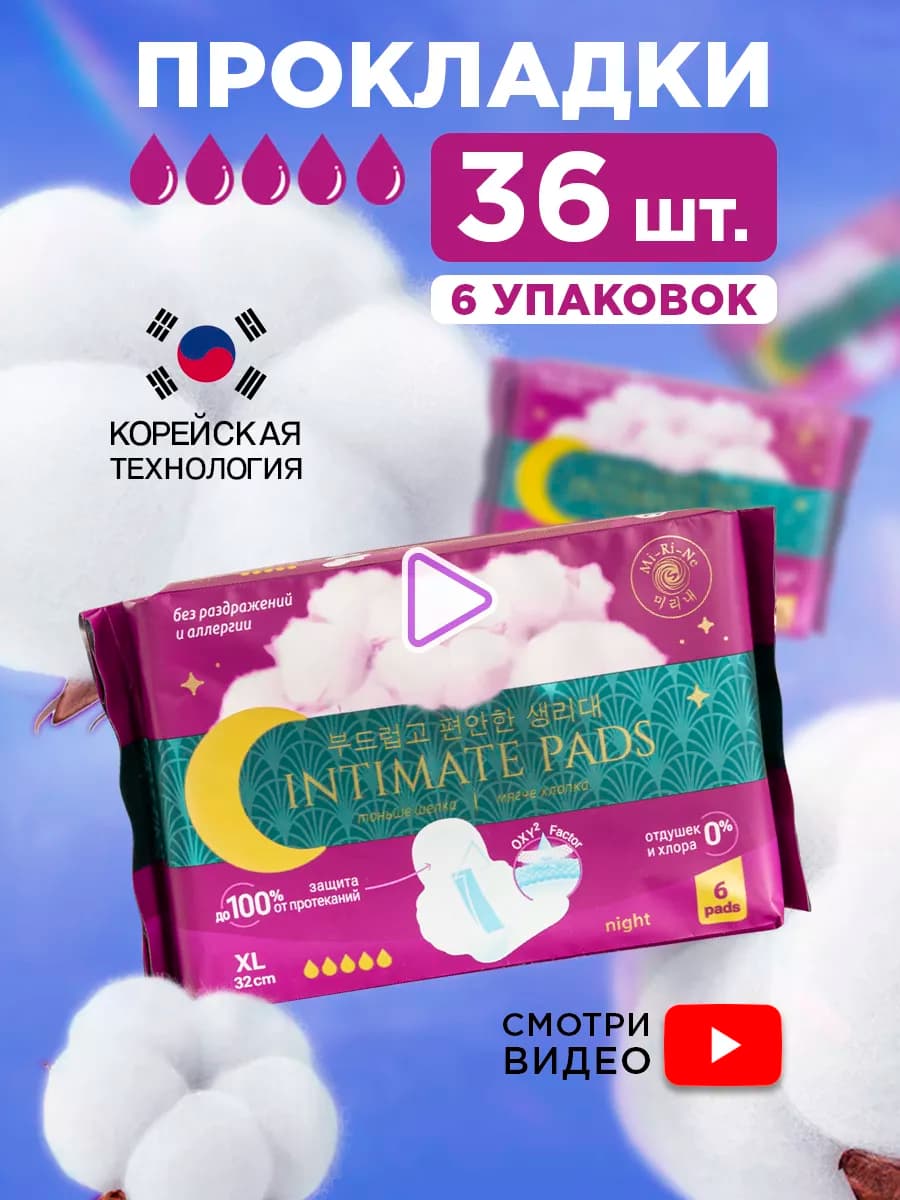 Гигиенические прокладки ночные (XL 320 mm, 36 шт.)