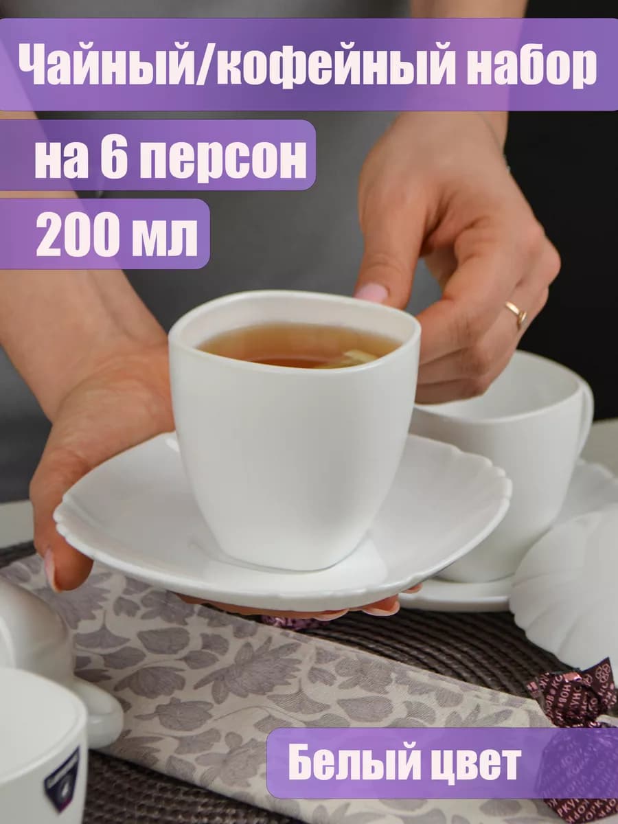 Чайный сервиз 12 предметов