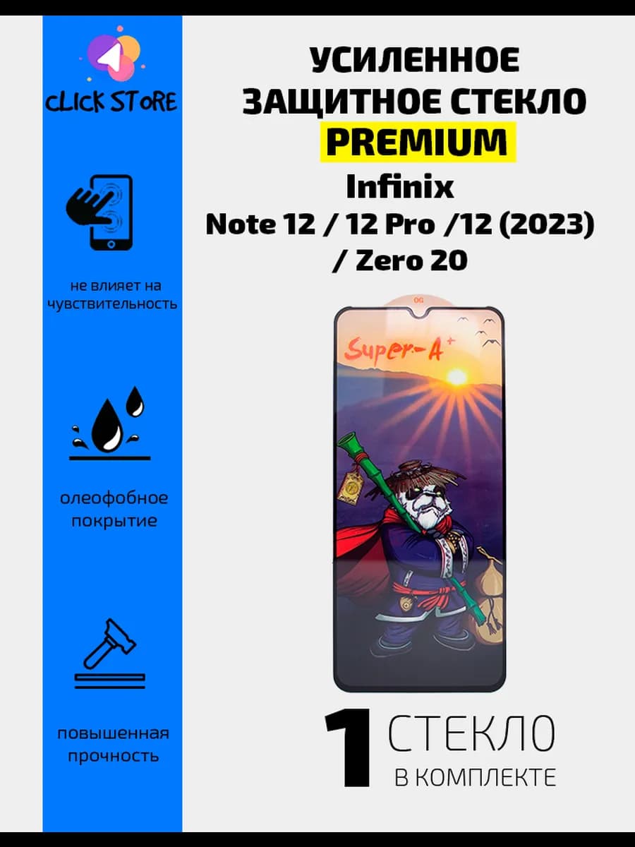 Защитное стекло для смартфонов Infinix note 12, Zero 20