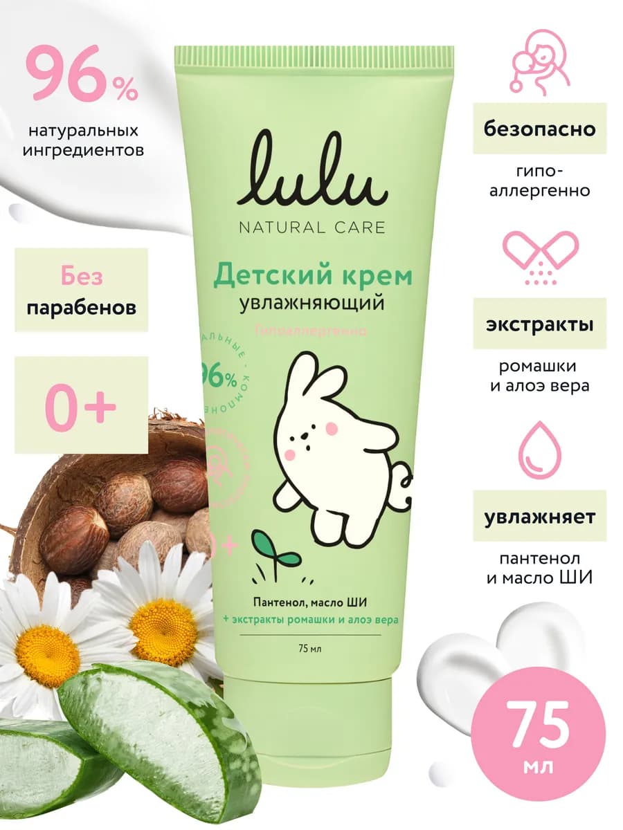 Крем детский увлажняющий для новорожденных 0+ (75 мл.) - фото 1