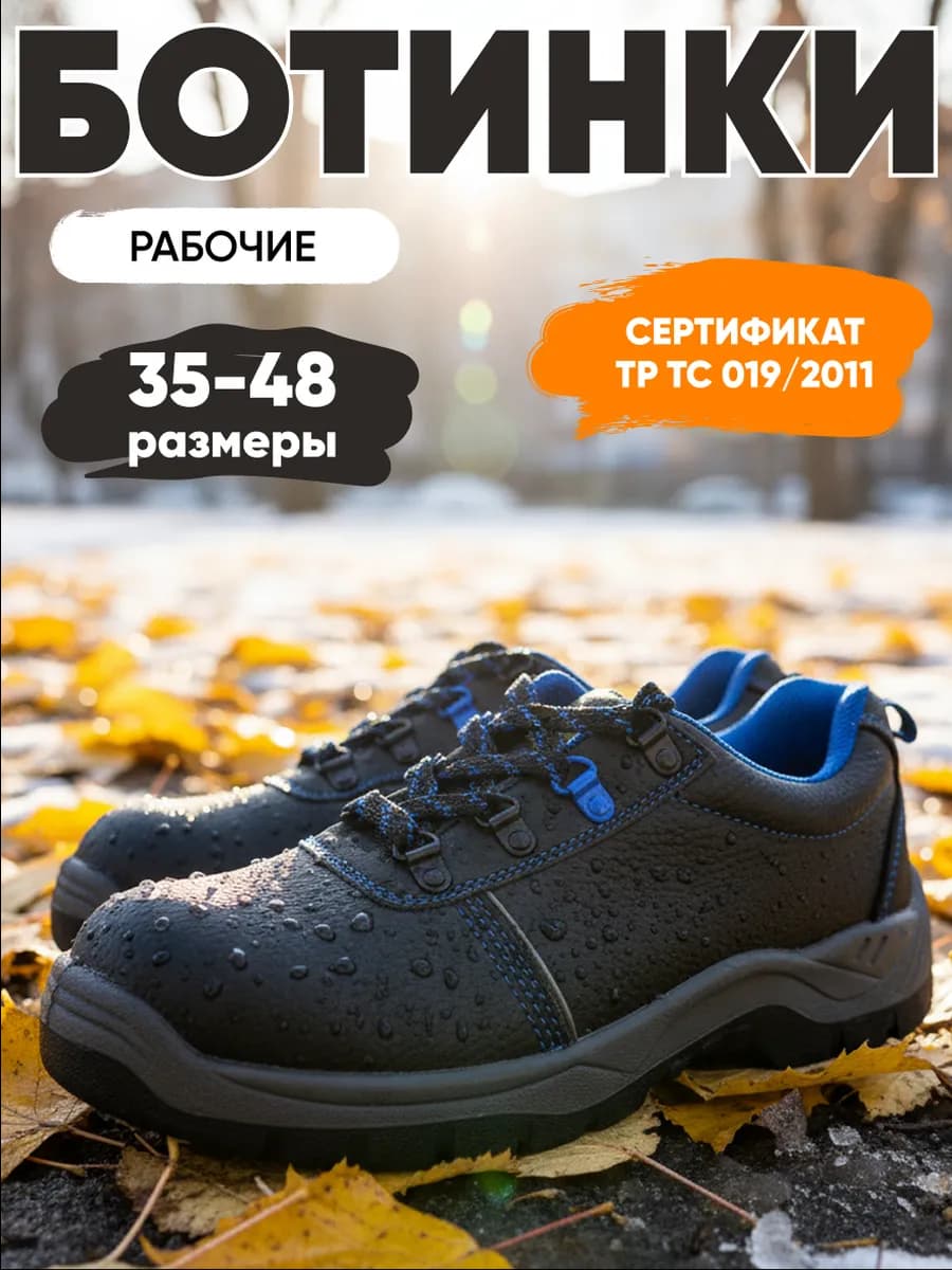 Полуботинки рабочие