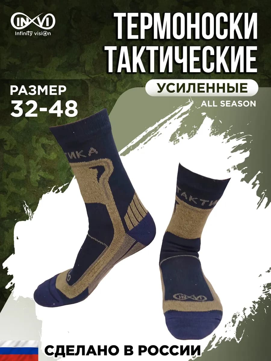Носки тактические Tactica для пехоты