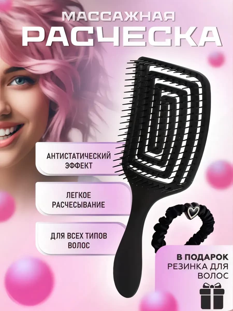 Расческа для волос массажная продувная